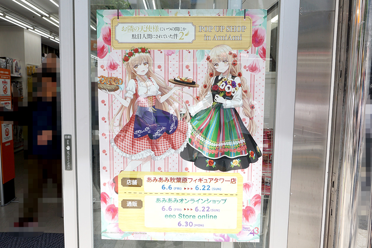あみあみ秋葉原フィギュアタワー店(6月7日撮影)