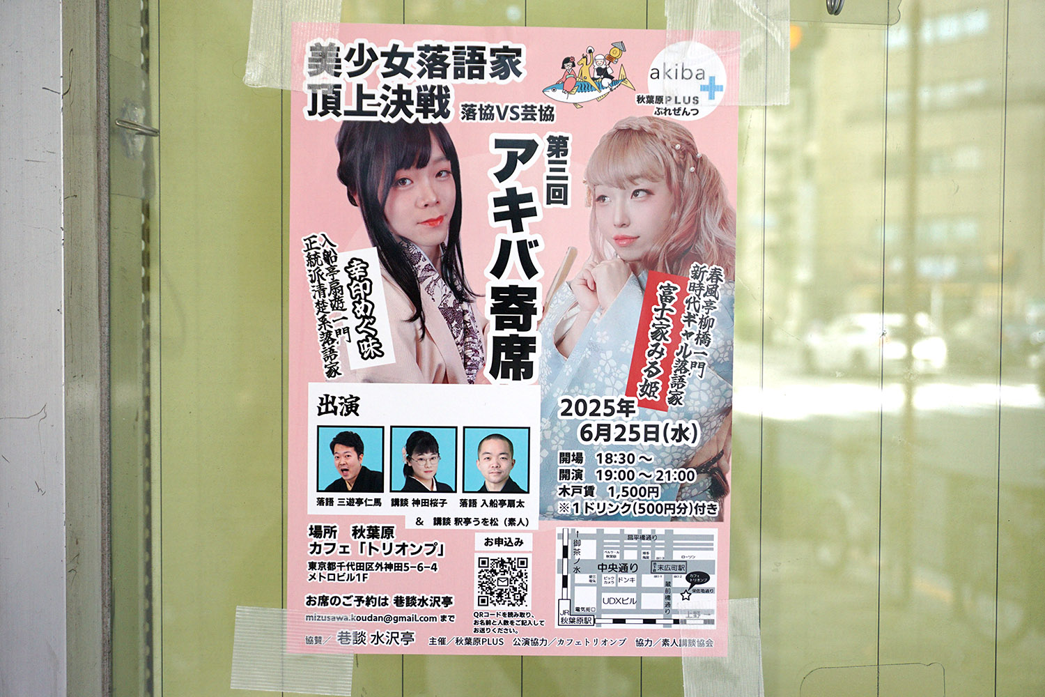 外神田永谷タウンプラザ(6月7日撮影)