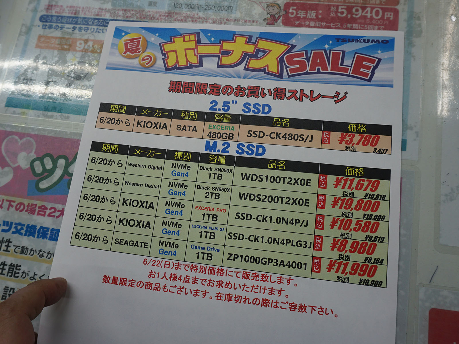 ストレージのセール