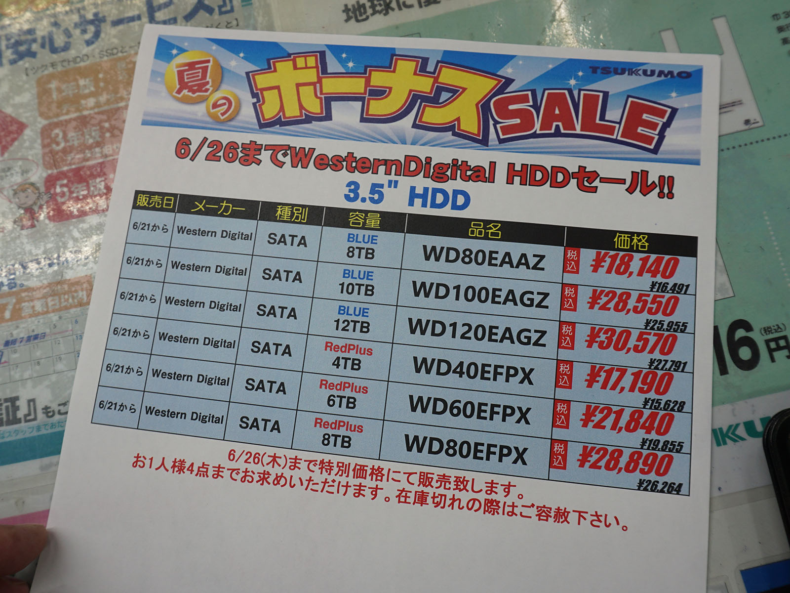 ストレージのセール