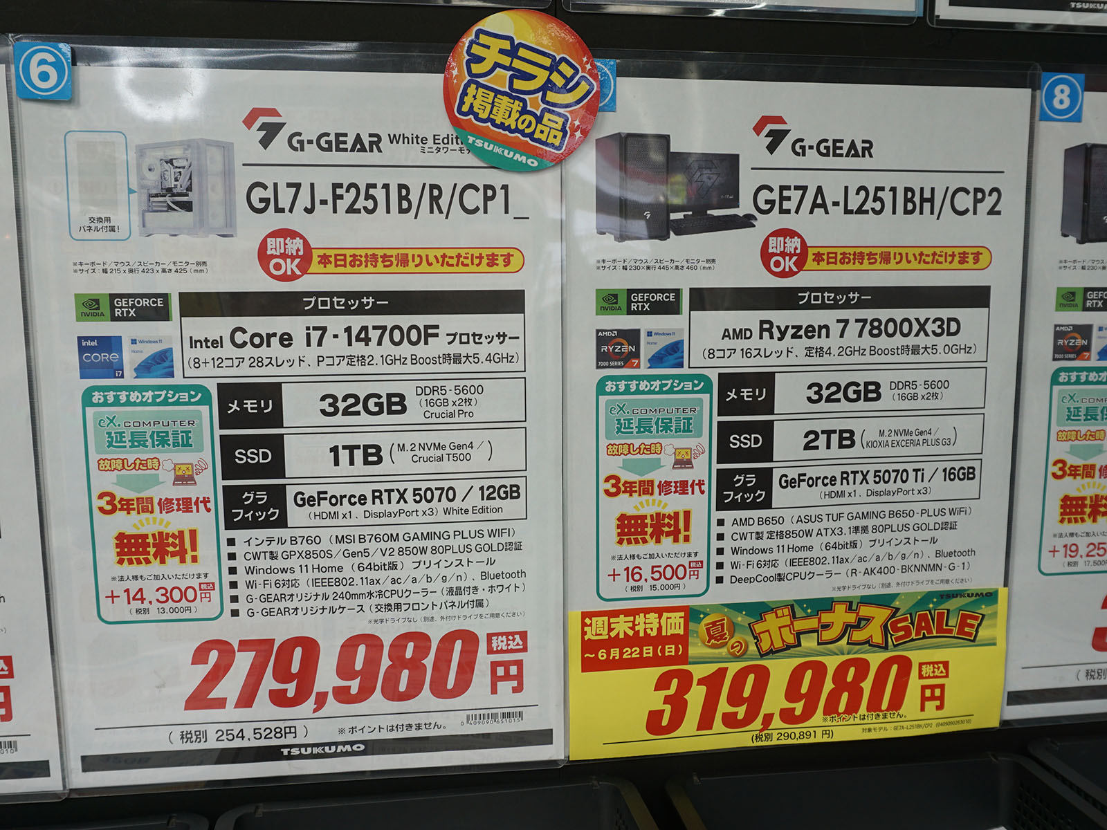 ゲーミングPCのセール