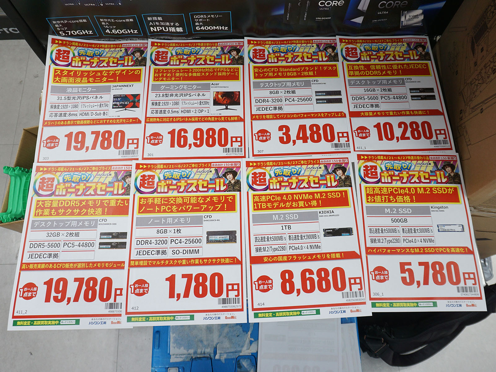 21日(土)から販売