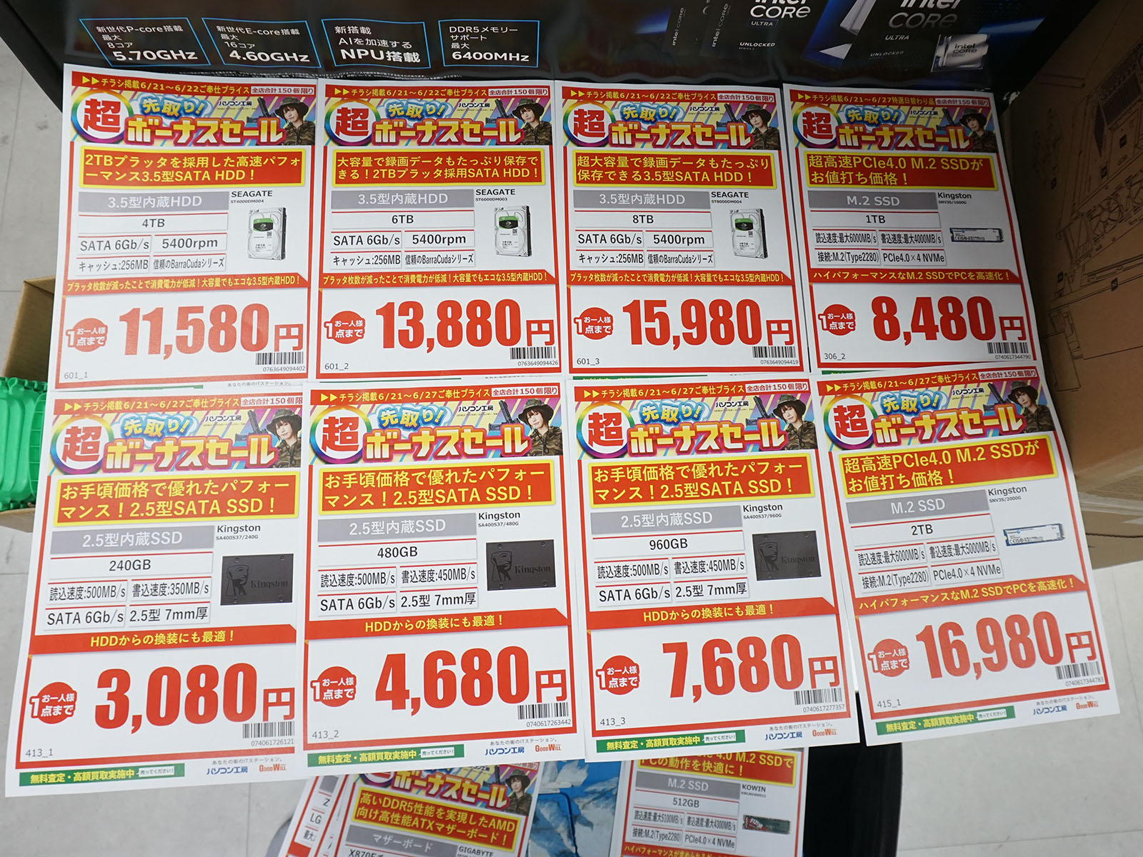 21日(土)から販売