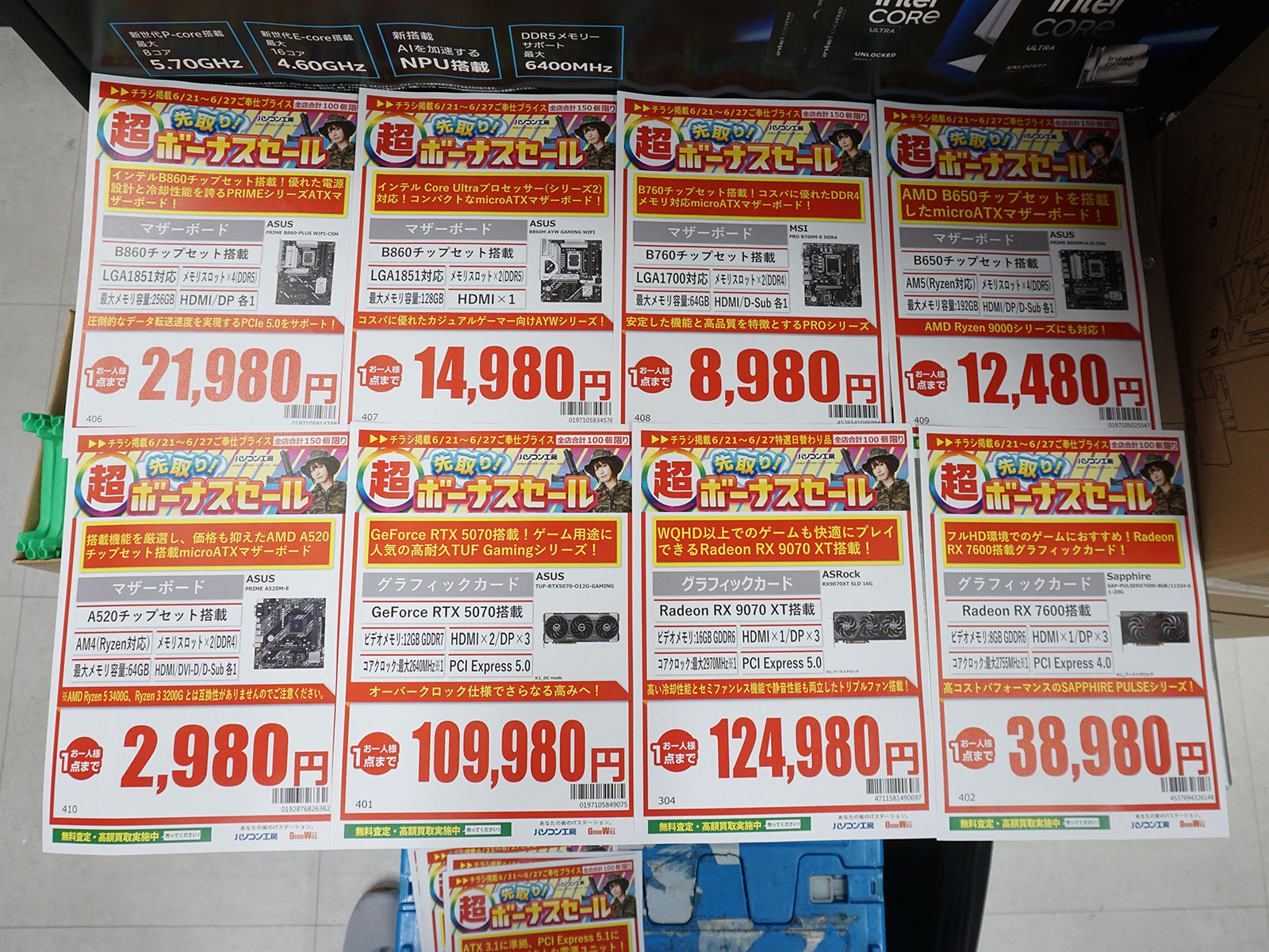 21日(土)から販売