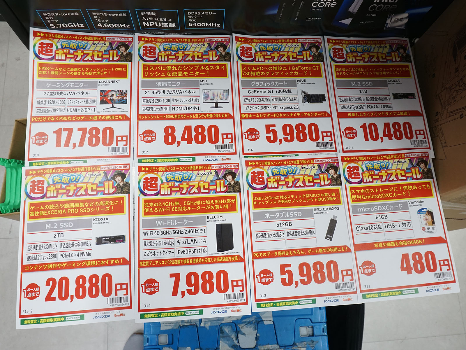 22日(日)から販売
