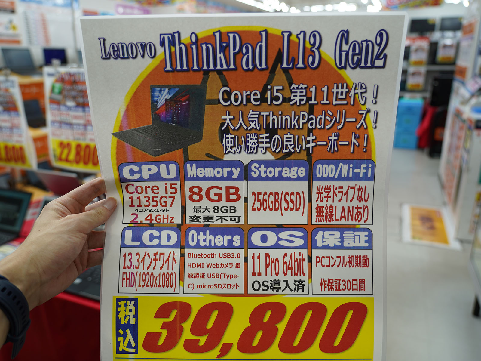 30日保証の中古品