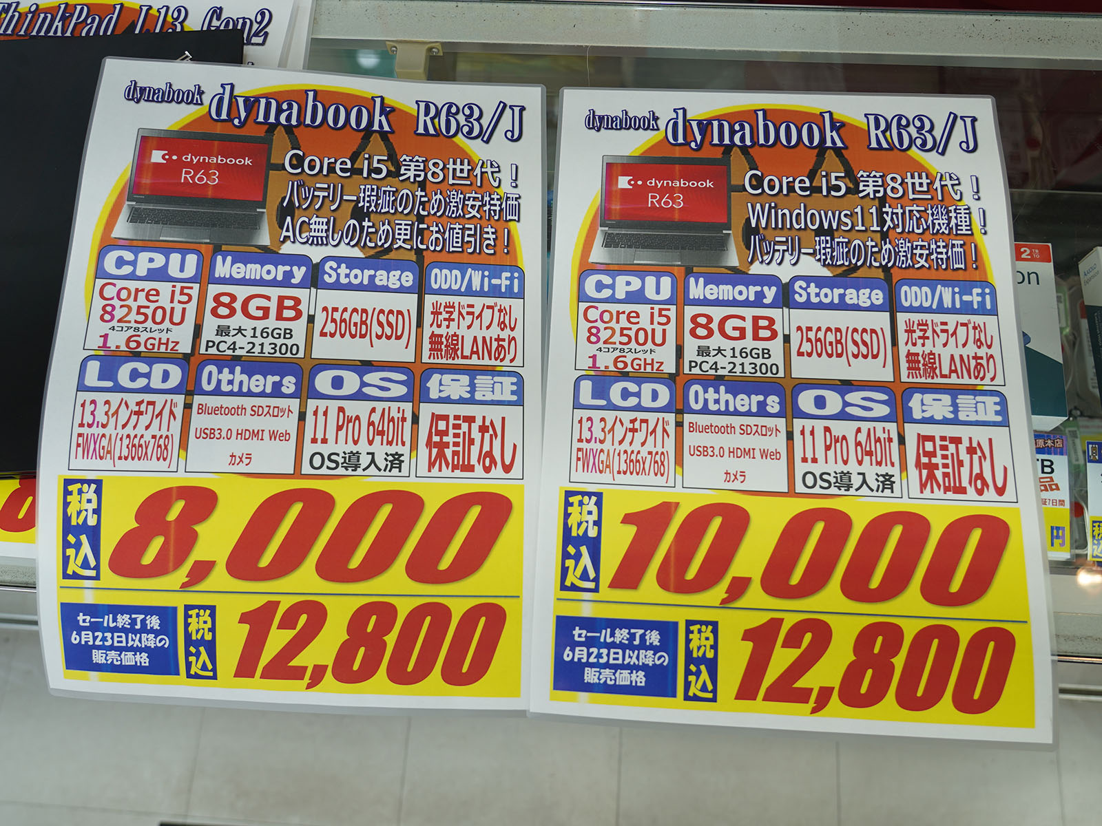 バッテリー膨張品(保証無し)