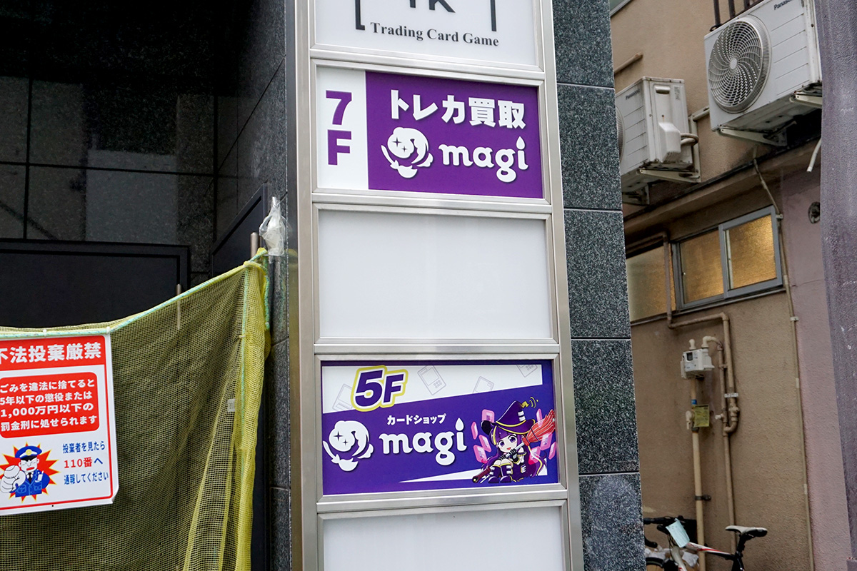 magi秋葉原店 別館(6月14日撮影)
