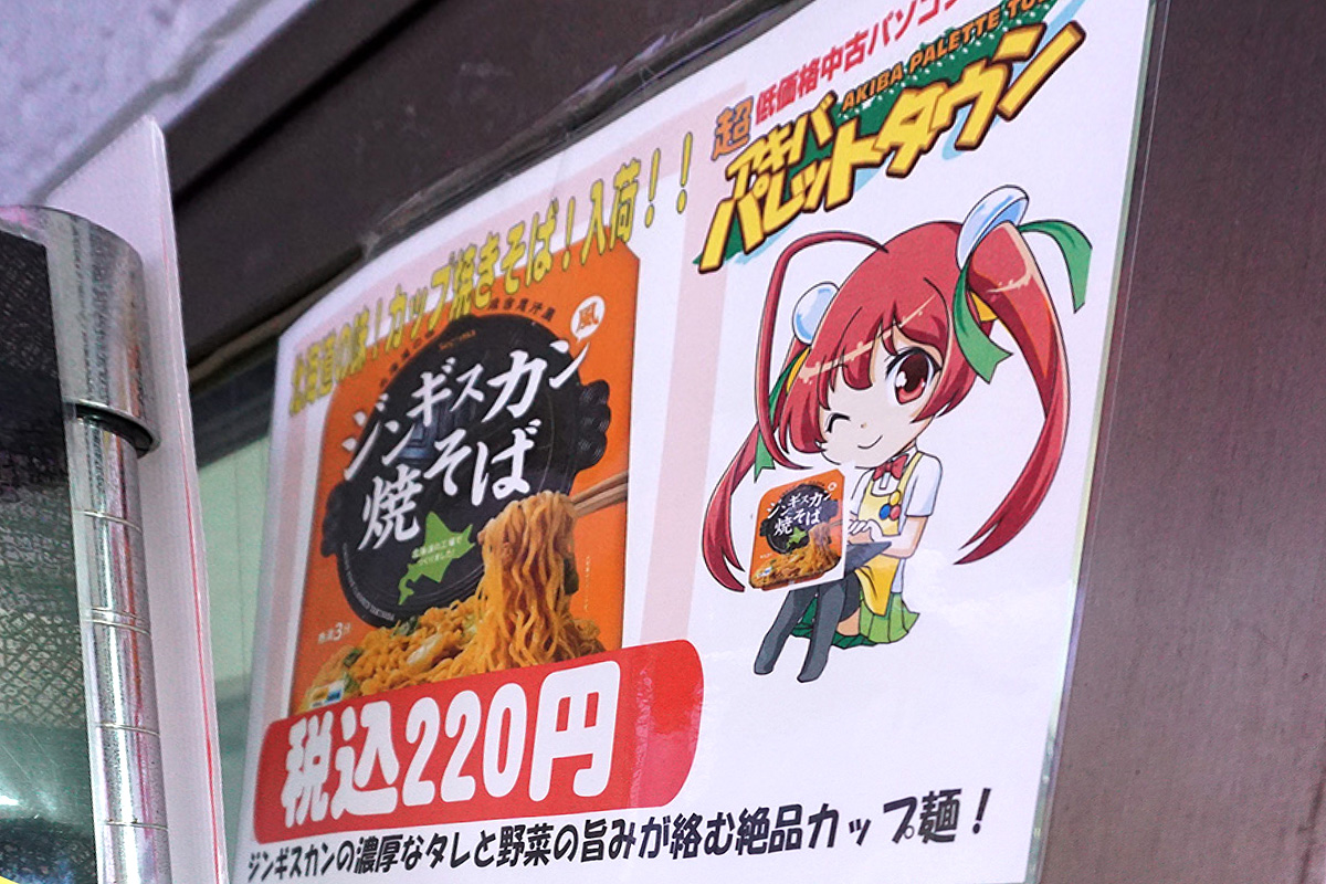 アキバパレットタウン(6月14日撮影)