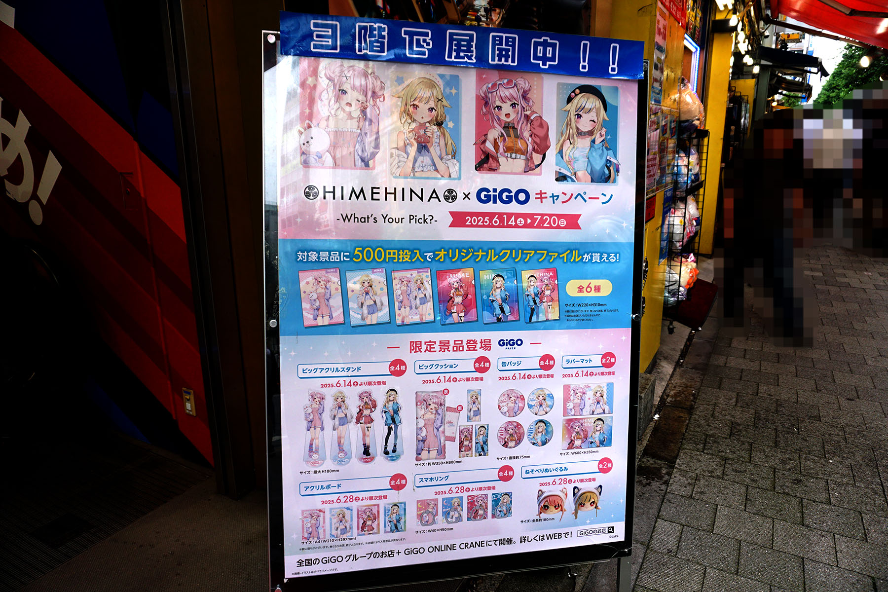 GiGO秋葉原3号館(6月14日撮影)