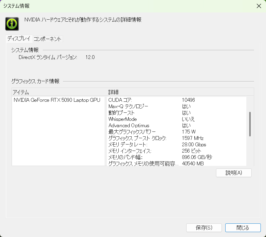 GeForce RTX 5090 Laptop GPUを搭載。ブーストクロックは1,597MHz、カード電力は最大175Wに設定されていた