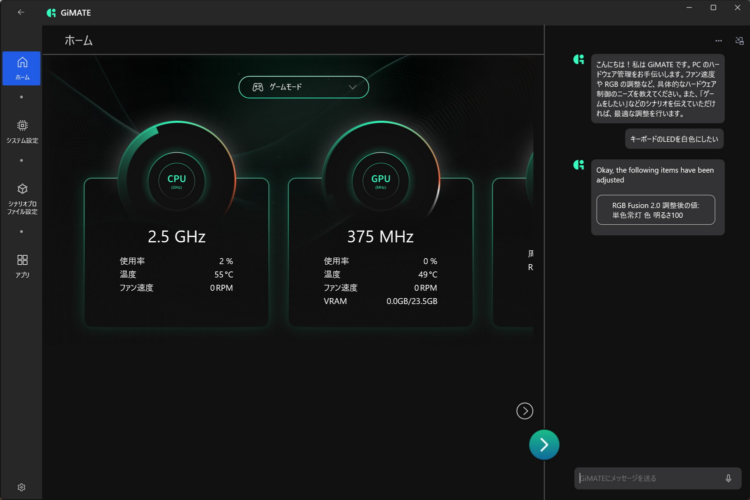 「GiMATE」アプリ内のチャット機能なら「キーボードのLEDを白色にしたい」など自然な言葉で設定を行える。設定を呼び出すためのリンクも示してくれるのが便利だ