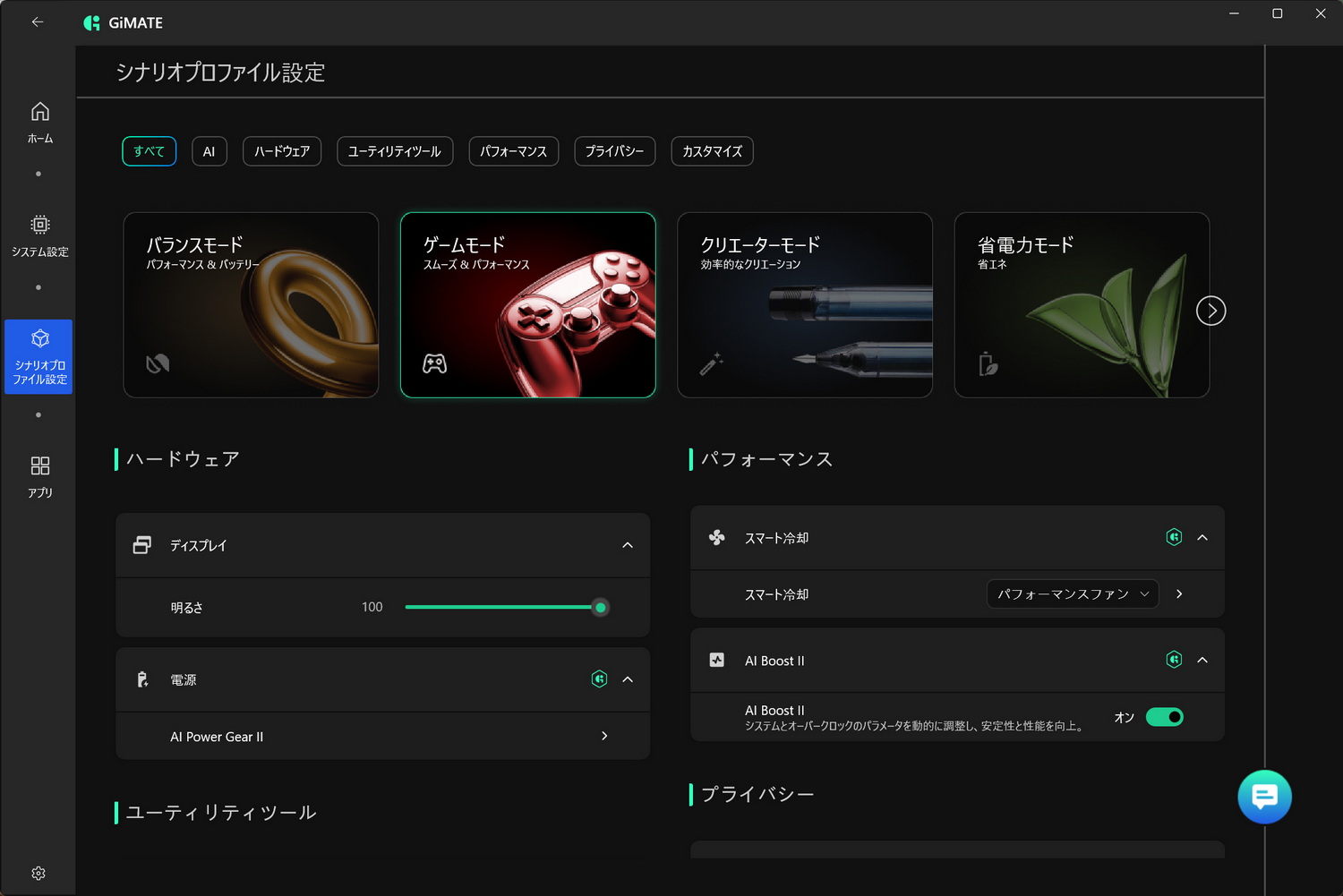 動作モードはGiMATEアプリでゲームモーに設定してベンチマークを実行した