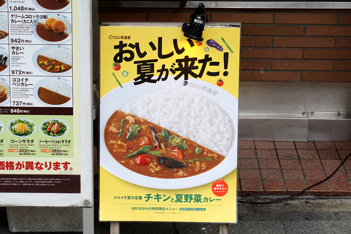 カレーハウスCoCo壱番屋 JR秋葉原駅昭和通り口店(6月14日撮影)