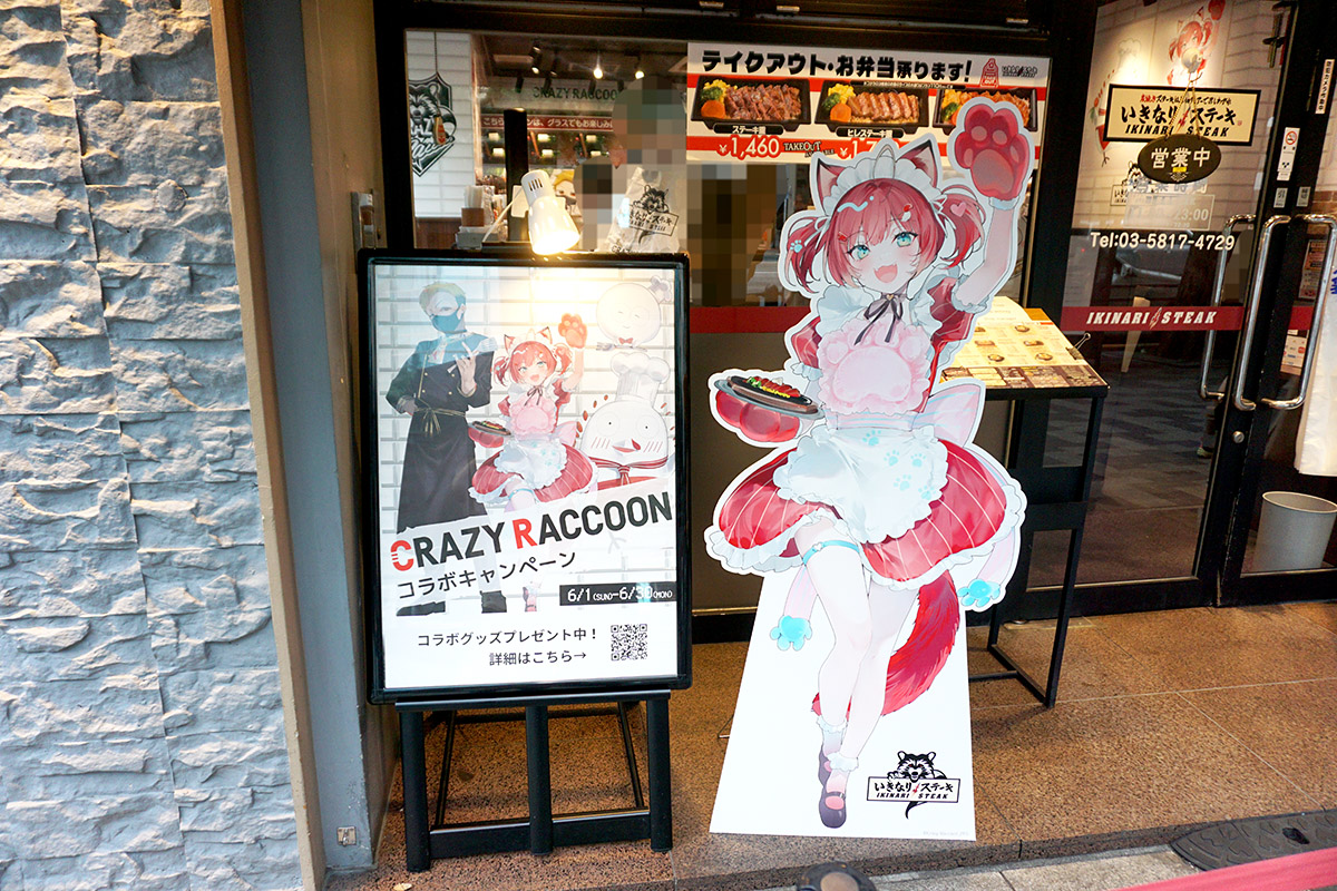 いきなりステーキ 末広町店(6月14日撮影)