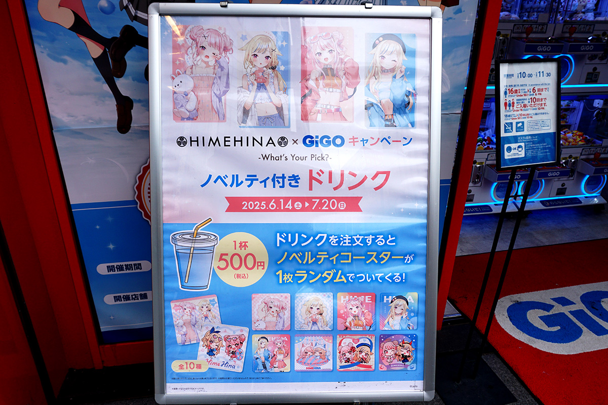 GiGOコラボカフェスタンド秋葉原2号館(6月14日撮影)
