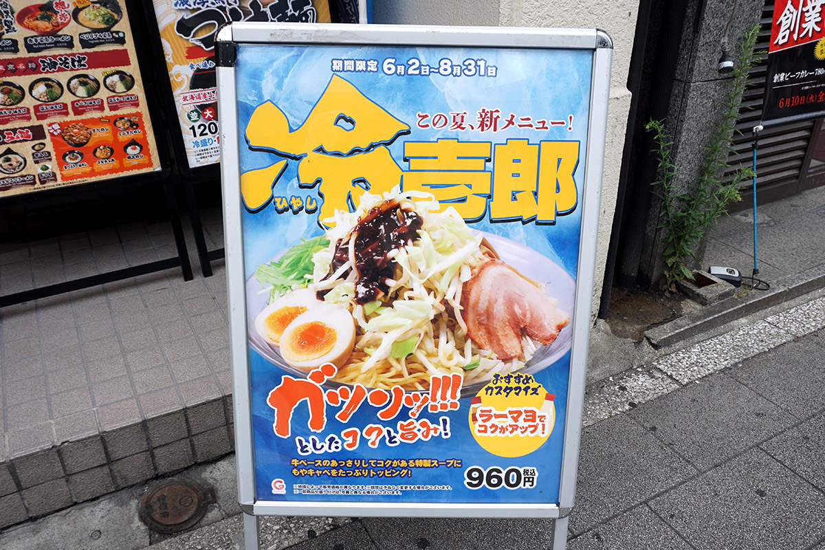横浜家系ラーメン 壱角家 秋葉原東口店(6月14日撮影)