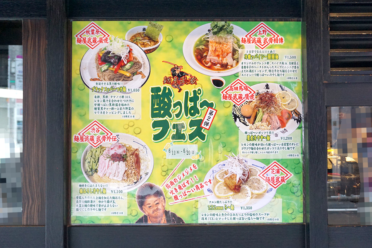 麺屋武蔵 巌虎(6月14日撮影)