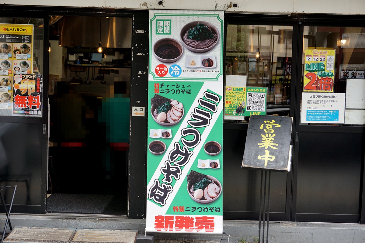 なぜ蕎麦にラー油を入れるのか。秋葉原1号店(6月14日撮影)