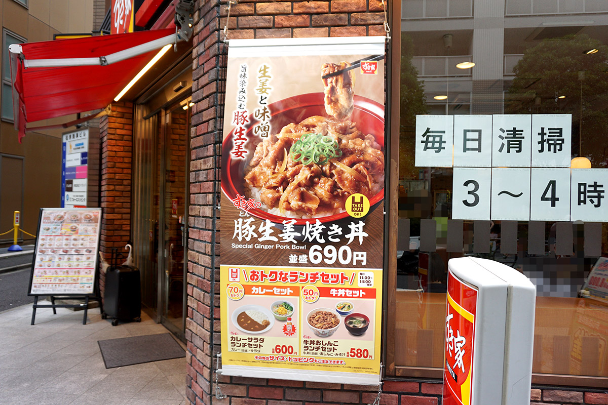 すき家 アキバ田代通り店(6月14日撮影)