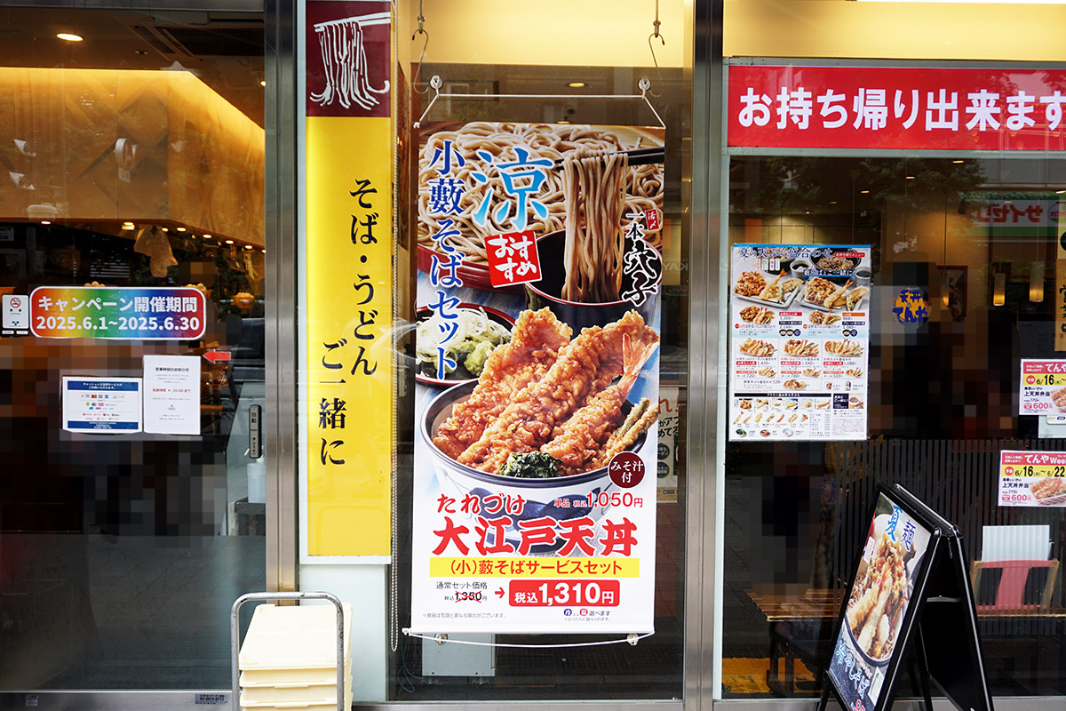 天丼てんや 秋葉原店(6月14日撮影)