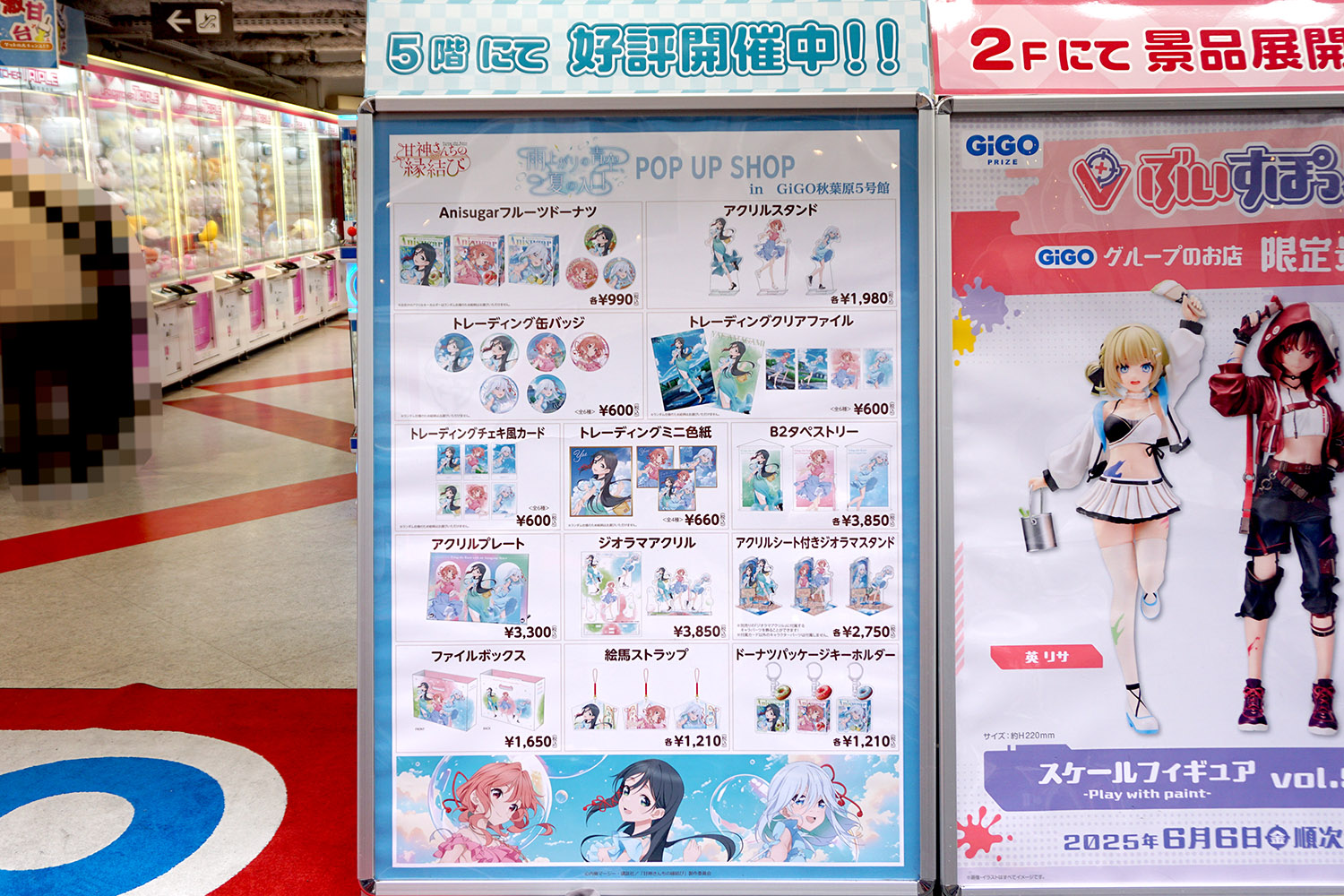 GiGO秋葉原5号館(6月14日撮影)