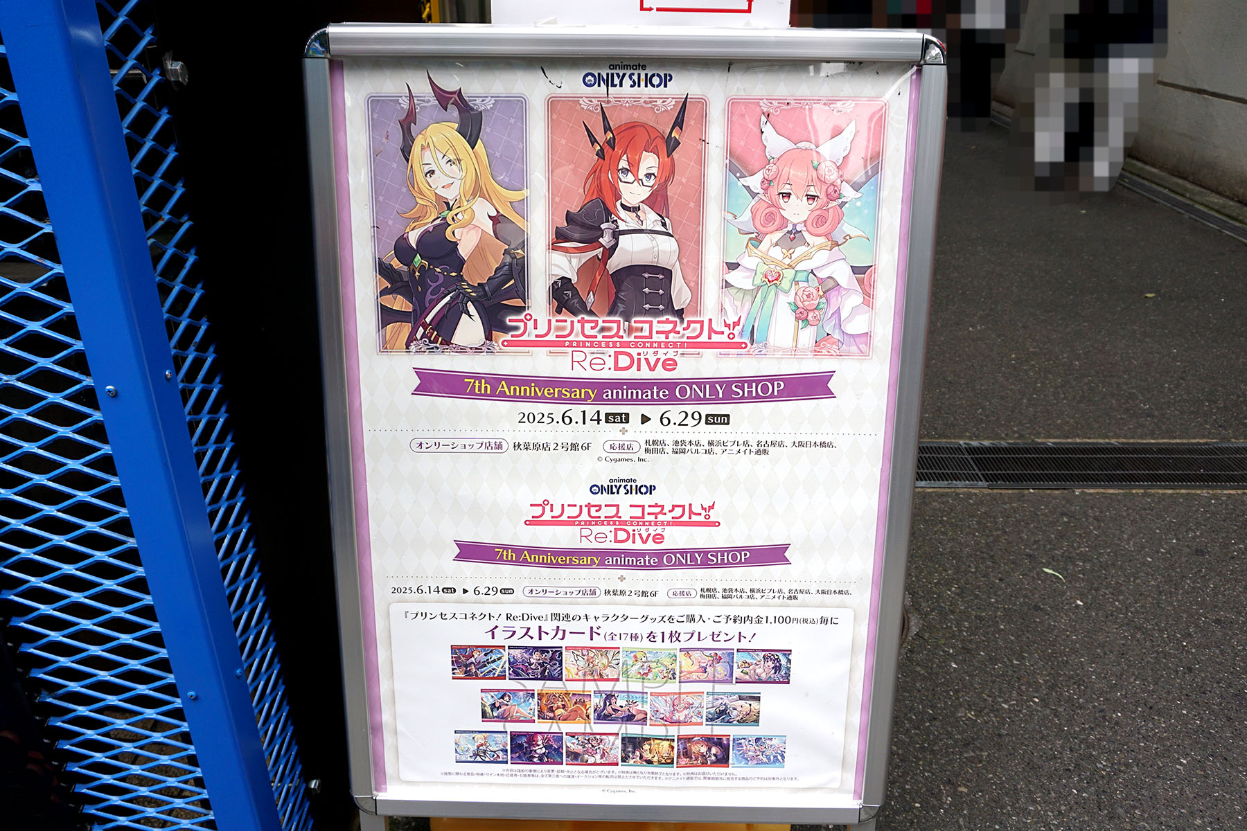 アニメイト秋葉原(6月14日撮影)