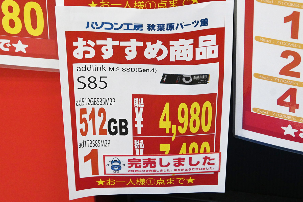 addlink「S85」512GBが4,980円(6月21日撮影)
