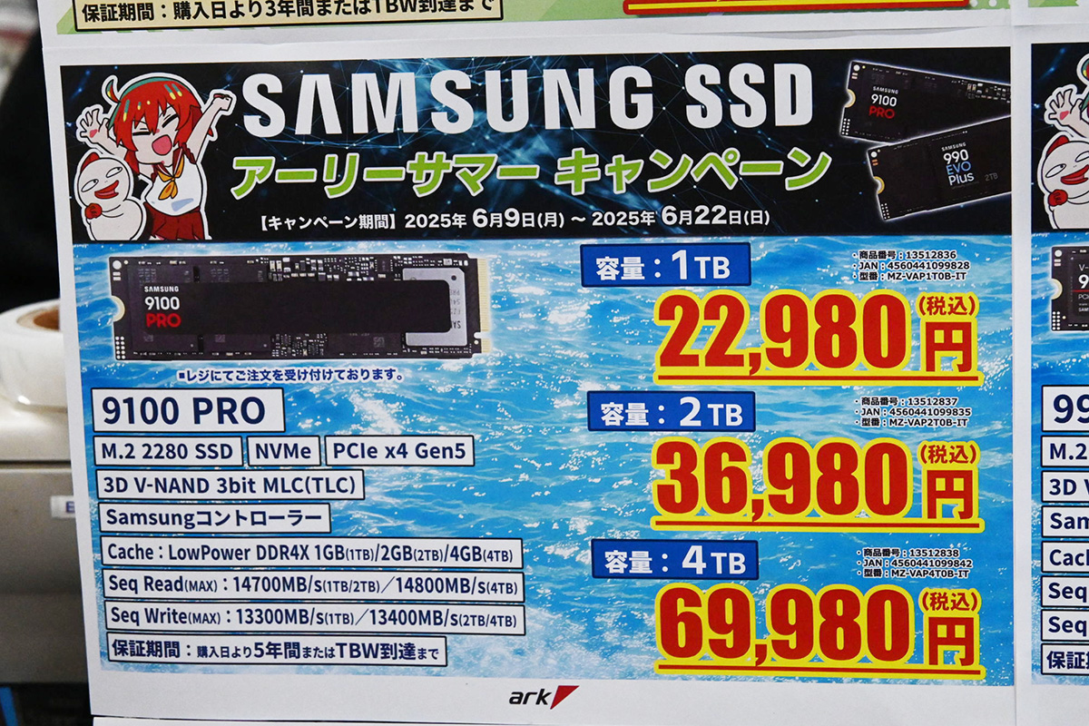 Samsung「9100 PRO」ヒートシンク非搭載版が大幅特価(6月21日撮影)