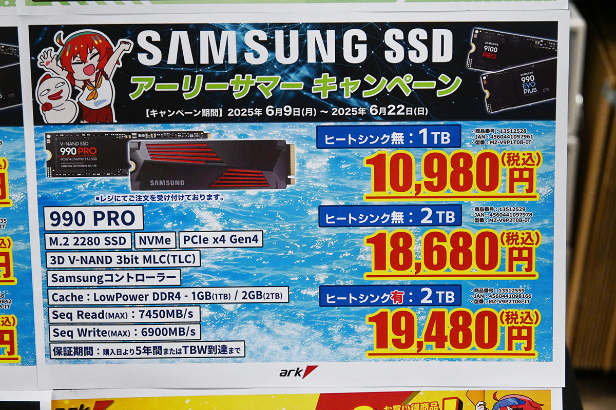 Samsung「990 PRO」の特価品(6月21日撮影)