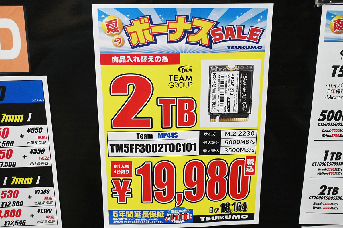 Team「MP44S」2TBが19,980円(6月21日撮影)