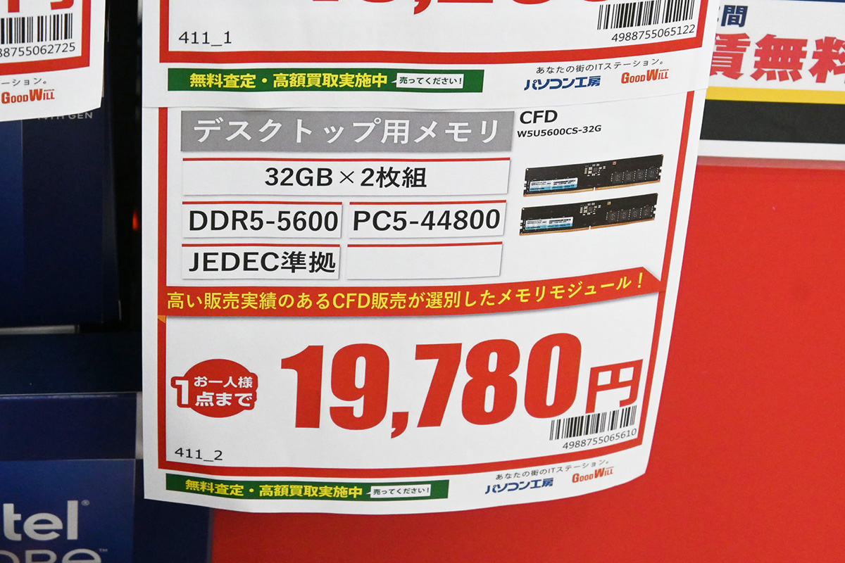 「DDR5-5600」32GB×2枚組が19,780円(6月21日撮影)
