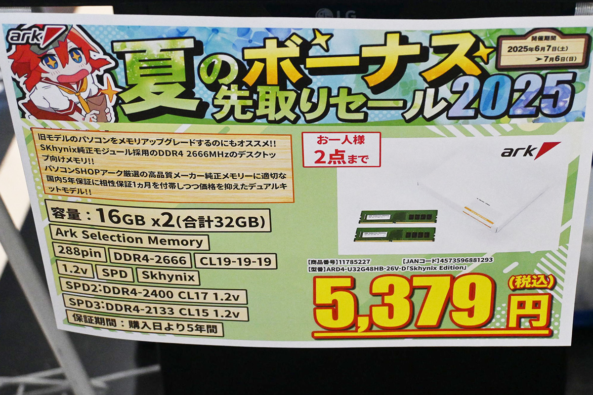 「DDR4-2666」16GB×2枚組が5,379円(6月21日撮影)