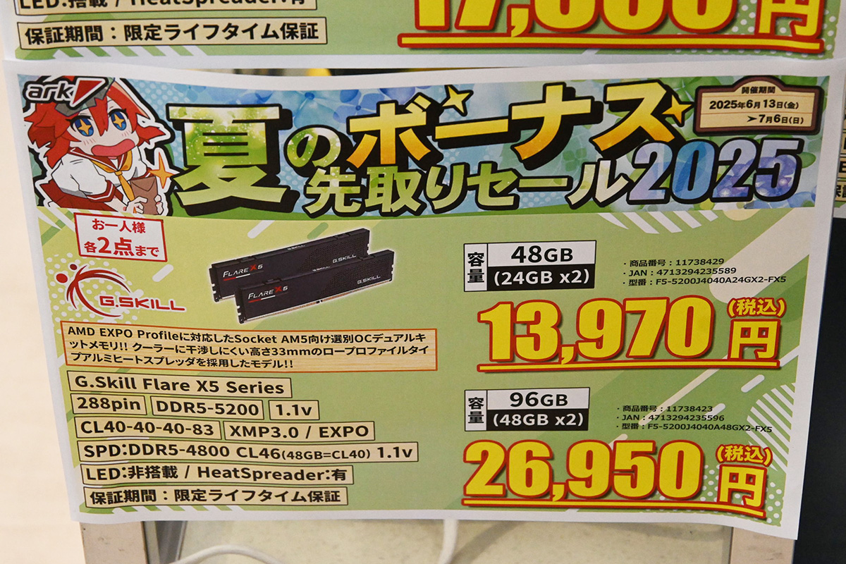「DDR5-5200」24GB×2枚組が13,970円など(6月21日撮影)