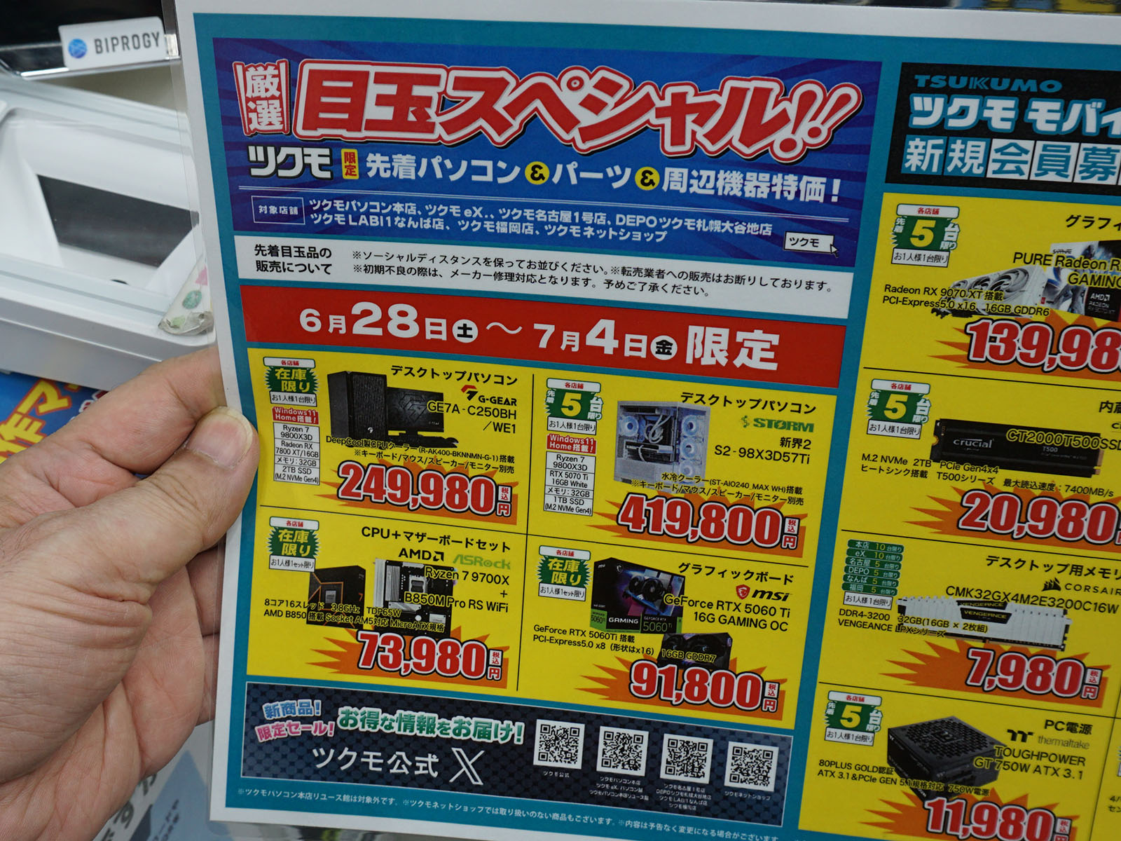 <a href="/shop/at/99ex.html" class="deliver_inner_content">TSUKUMO eX.</a>でも販売