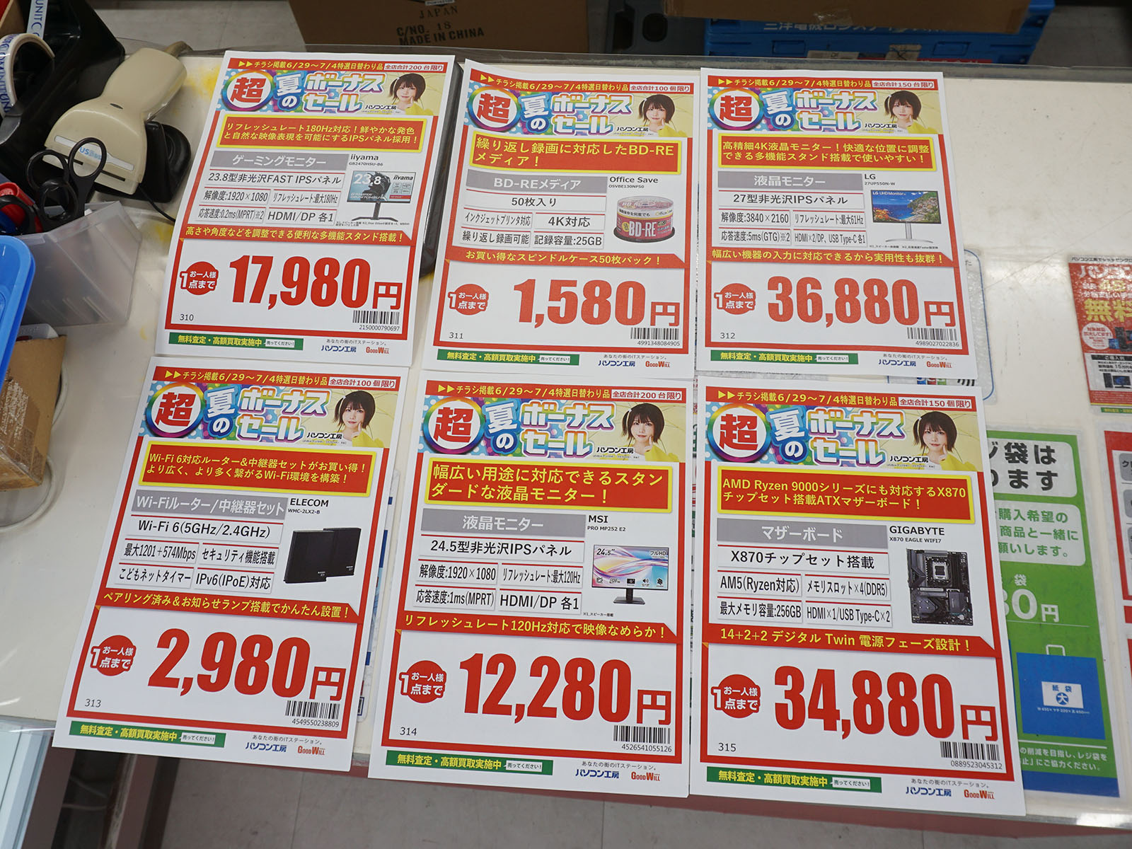 29日(日)から販売