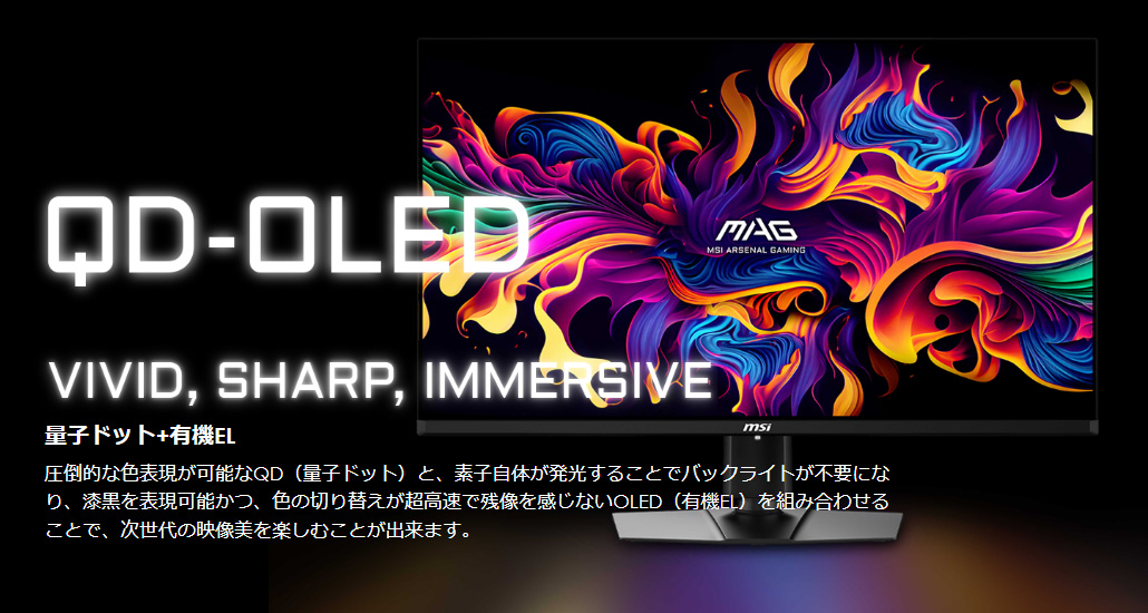 量子ドットを使ったQD-OLEDパネルを搭載