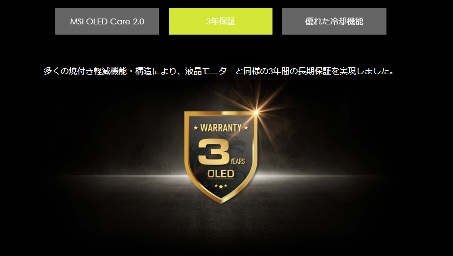 製品の保証期間は3年間