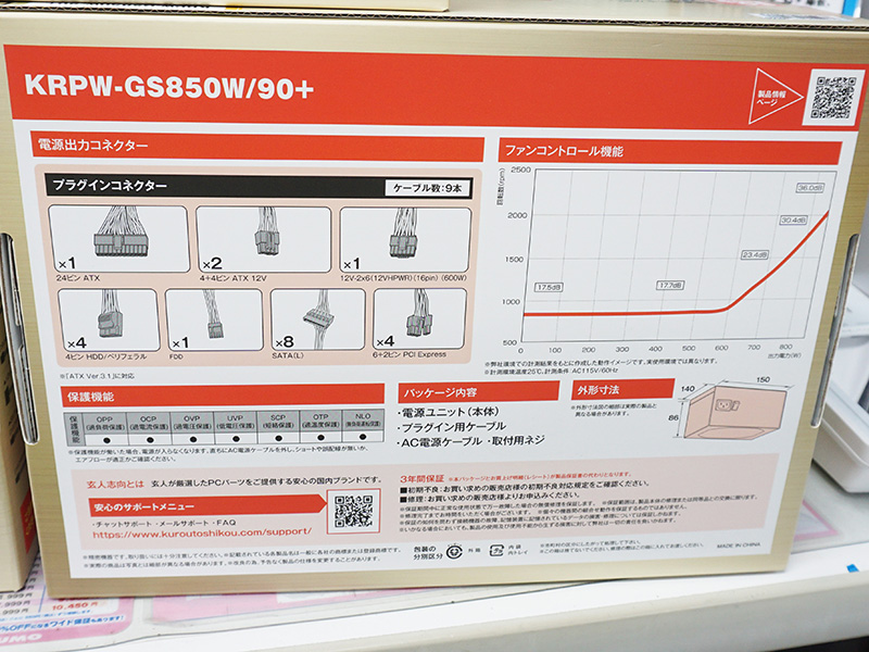 「KRPW-GS850W/90+」