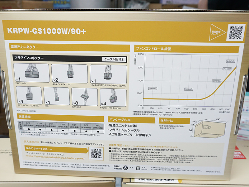 「KRPW-GS1000W/90+」