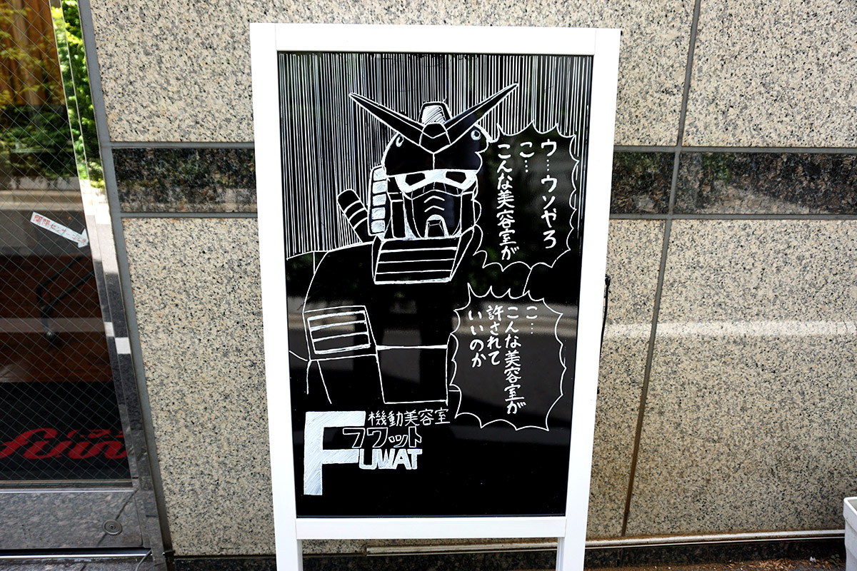 美容室Fuwat(6月21日撮影)