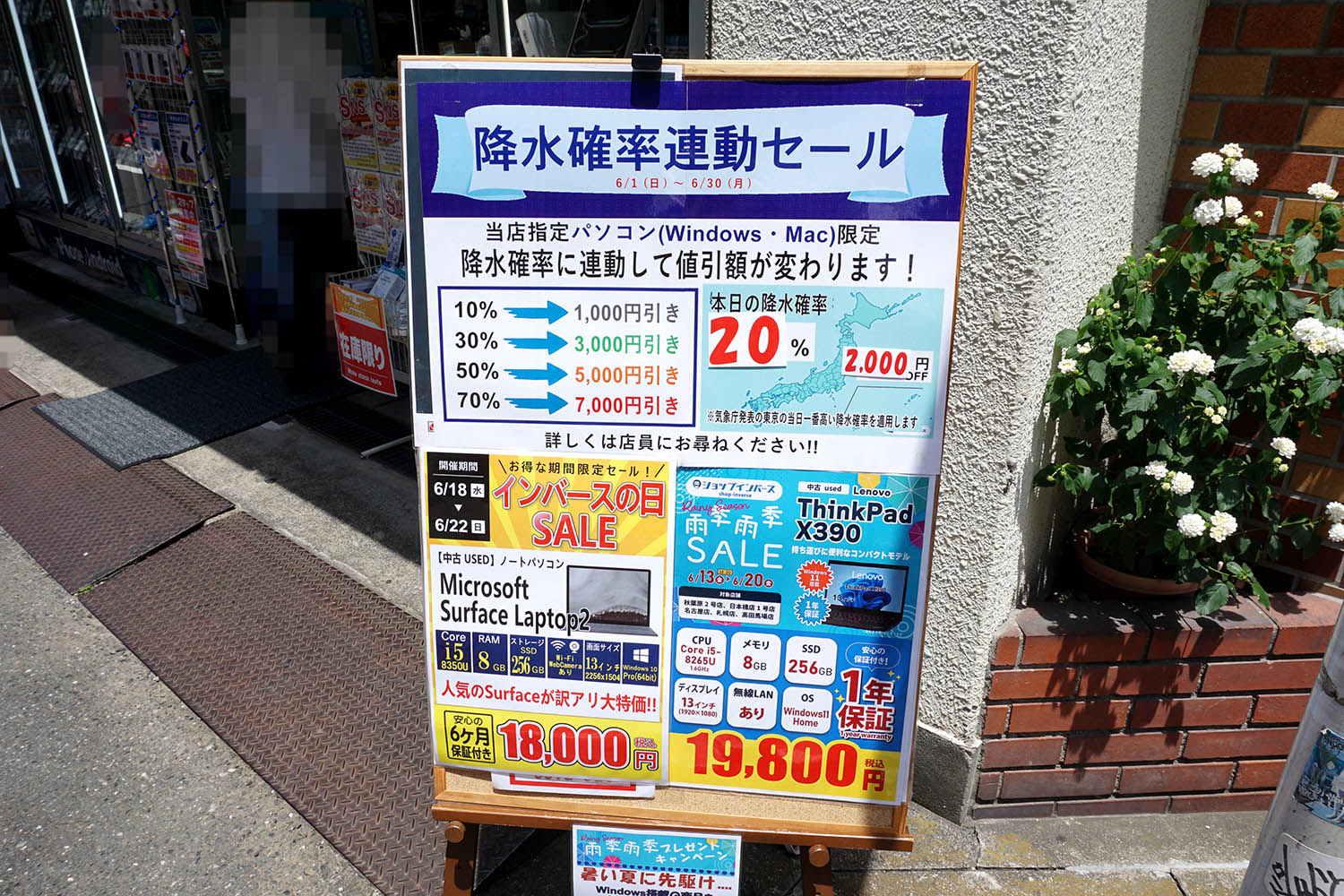 ショップインバース 秋葉原2号店(6月21日撮影)
