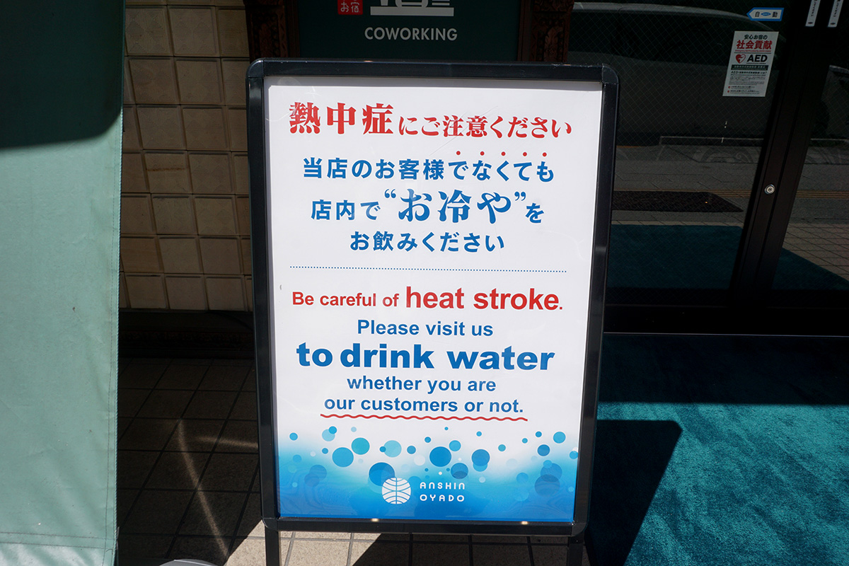 安心お宿 秋葉原電気街店(6月21日撮影)