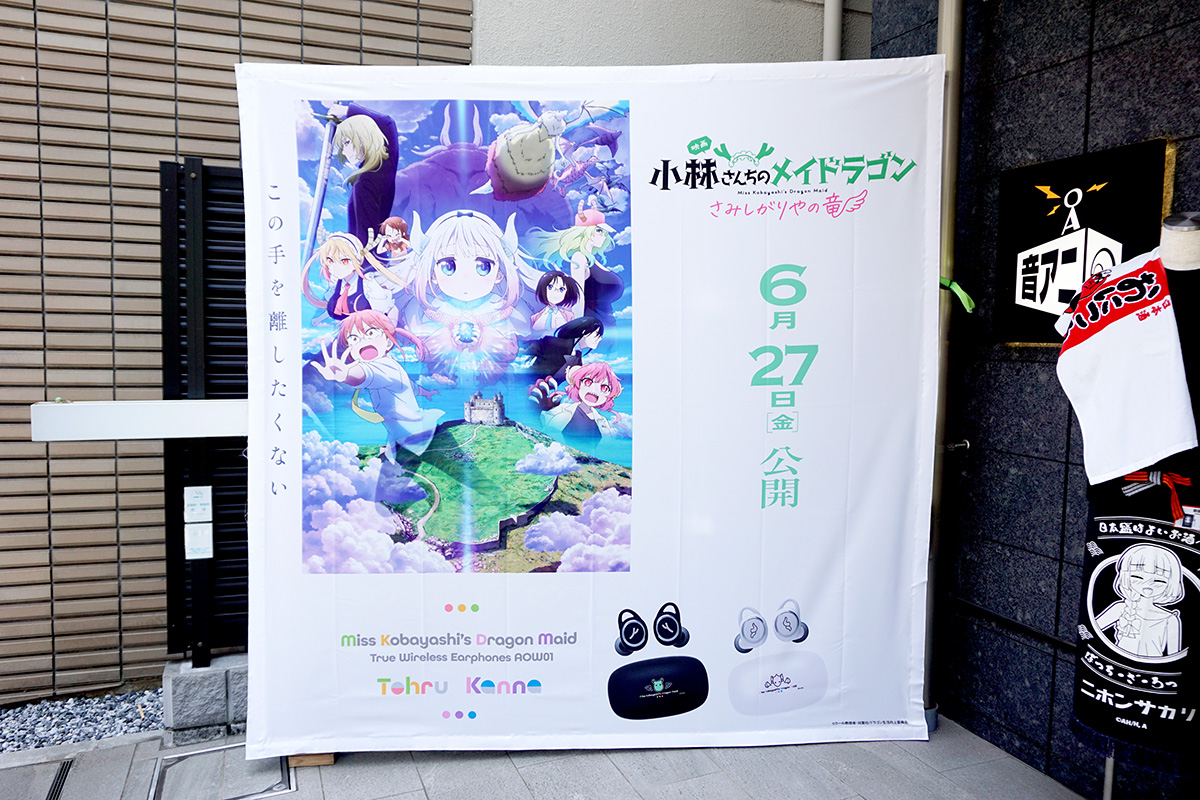 音アニ2号店(6月21日撮影)