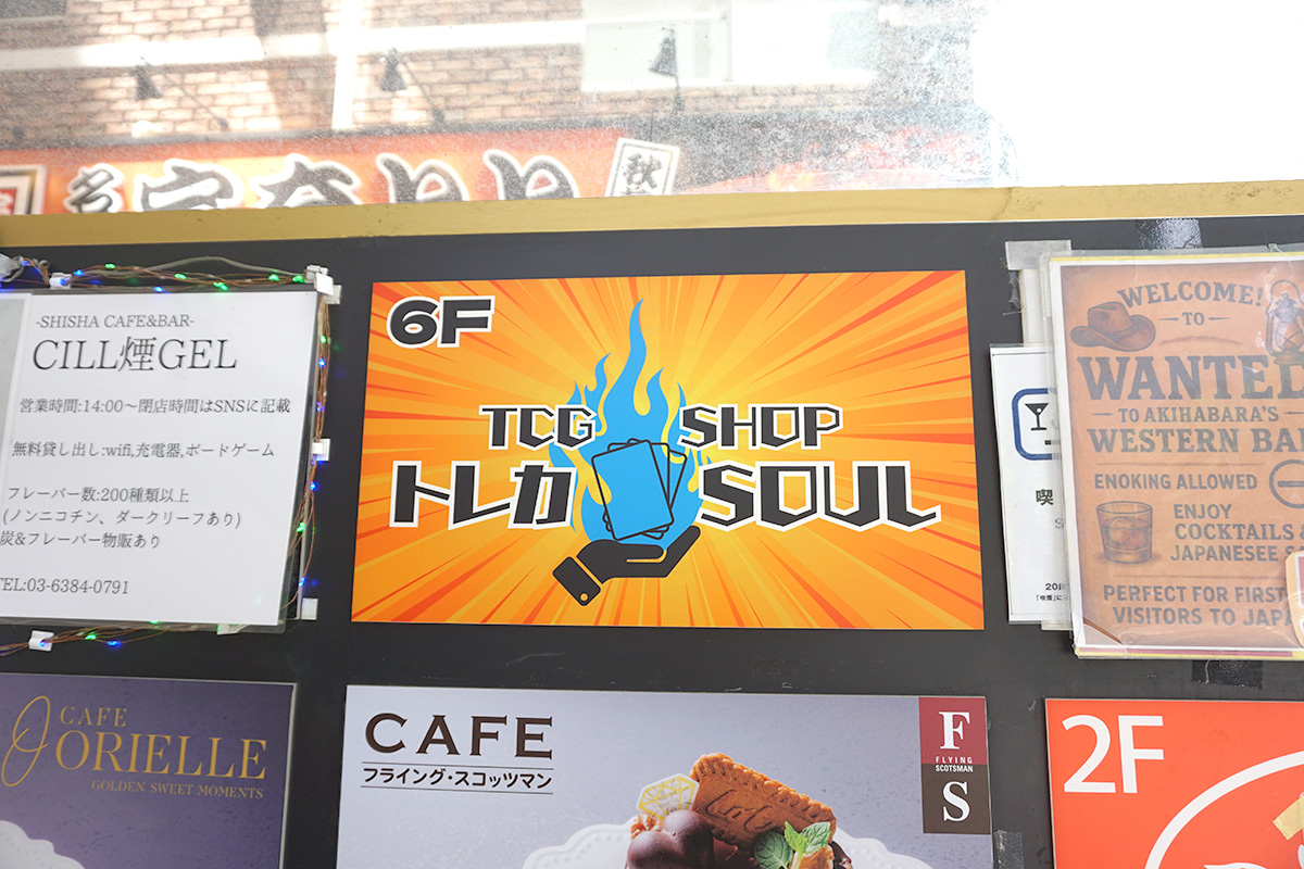 トレカSOUL 秋葉原店(6月21日撮影)