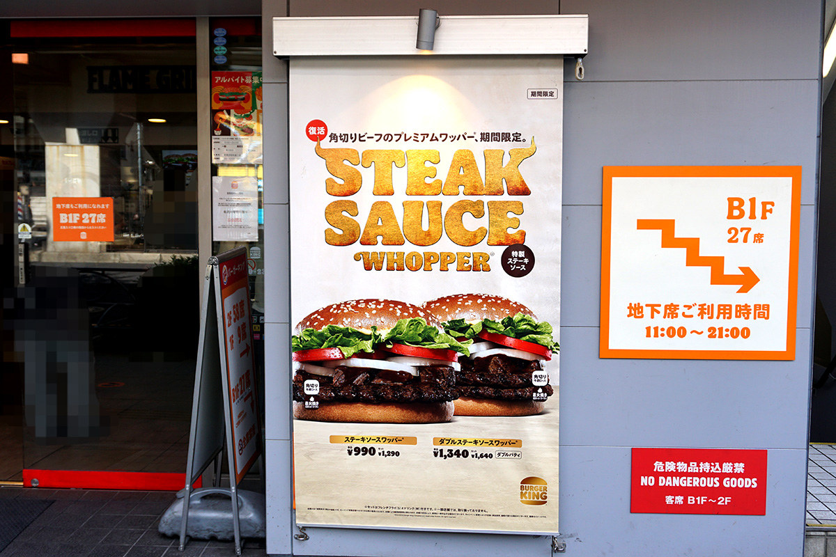 バーガーキング 秋葉原昭和通り店(6月21日撮影)