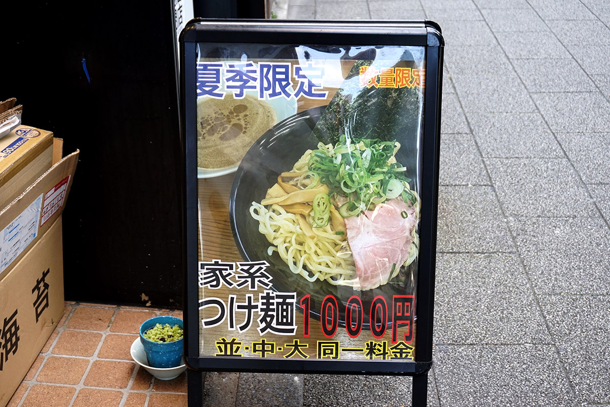 家系ラーメン 武将家 外伝(6月21日撮影)