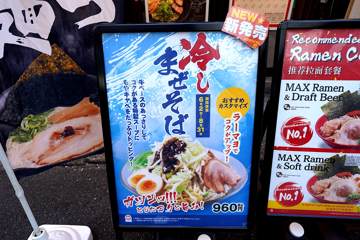 だるまのめ 秋葉原店(6月21日撮影)