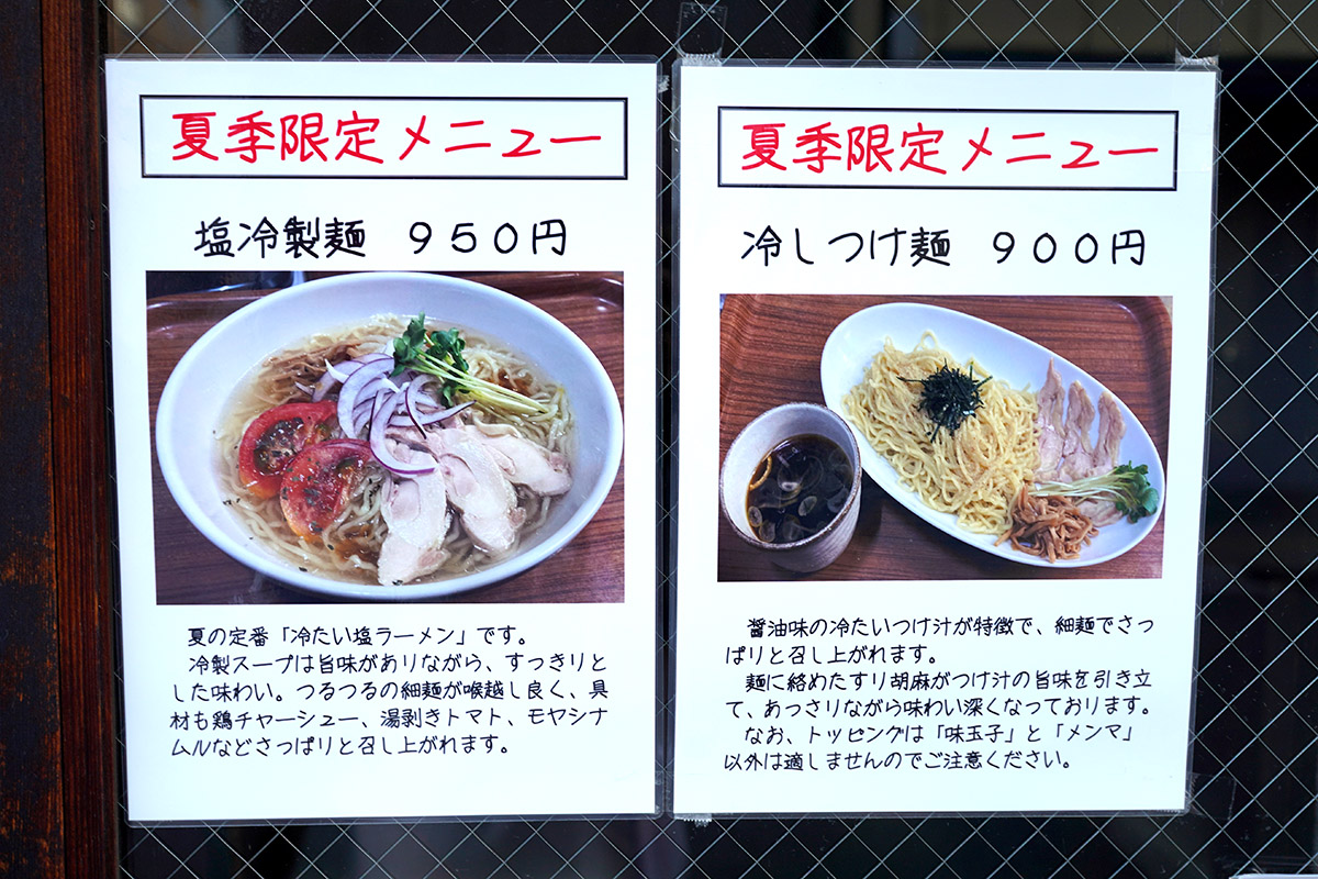 ラーメン食堂 粋な一生(6月21日撮影)