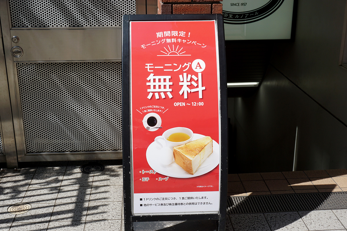 喫茶室ルノアール 秋葉原電気街口店(6月21日撮影)